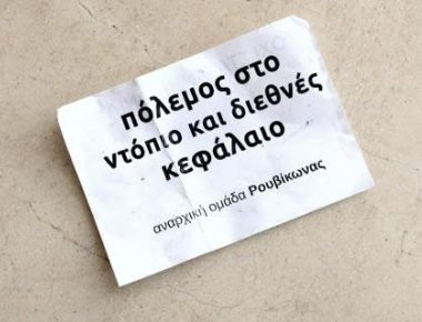 Επιστολή αναρχικών του Ρουβίκωνα σε ΝΔ, Κ. Μητσοτάκη και ΣΥΡΙΖΑ για τα Εξάρχεια και τα Μνημόνια